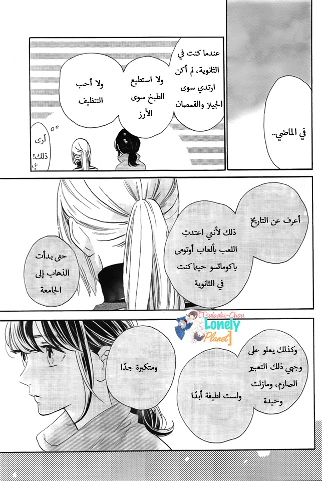 Tsubaki chou Lonely Planet: Chapter 35 - Page 17