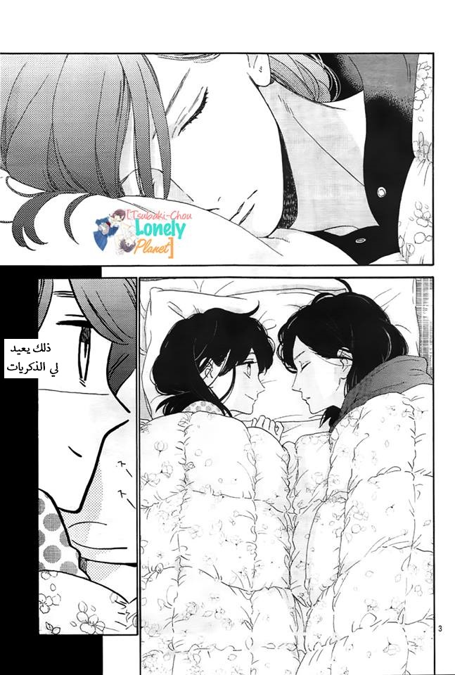 Tsubaki chou Lonely Planet: Chapter 36 - Page 3