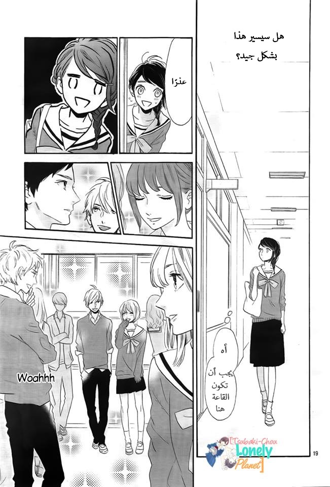 Tsubaki chou Lonely Planet: Chapter 36 - Page 19