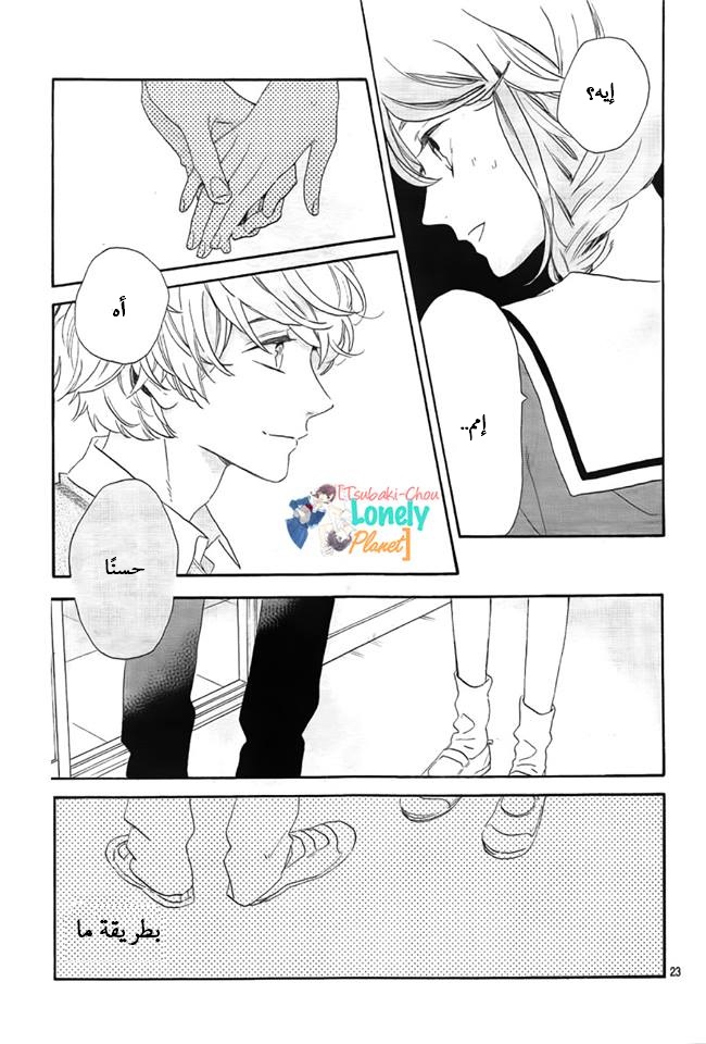 Tsubaki chou Lonely Planet: Chapter 36 - Page 23