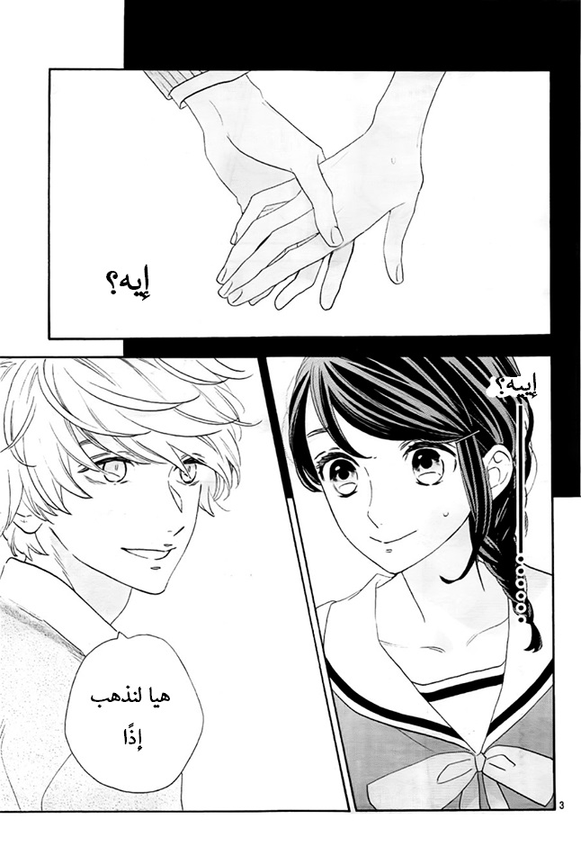 Tsubaki chou Lonely Planet: Chapter 37 - Page 3