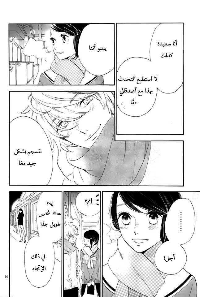 Tsubaki chou Lonely Planet: Chapter 37 - Page 14