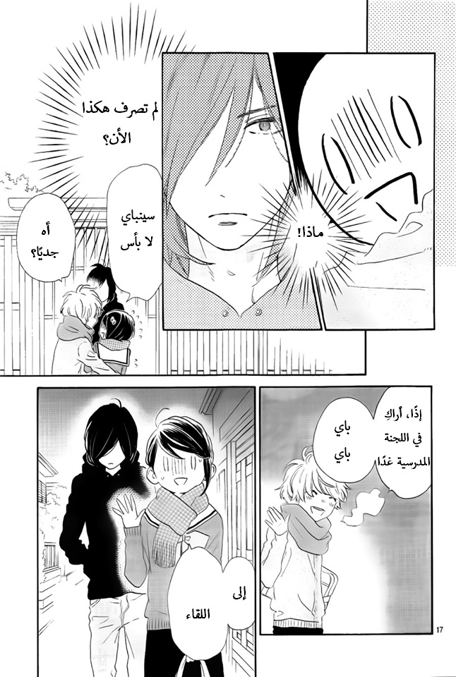 Tsubaki chou Lonely Planet: Chapter 37 - Page 17