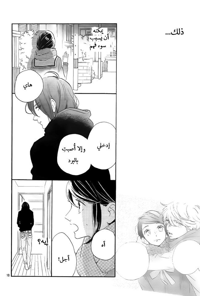 Tsubaki chou Lonely Planet: Chapter 37 - Page 18