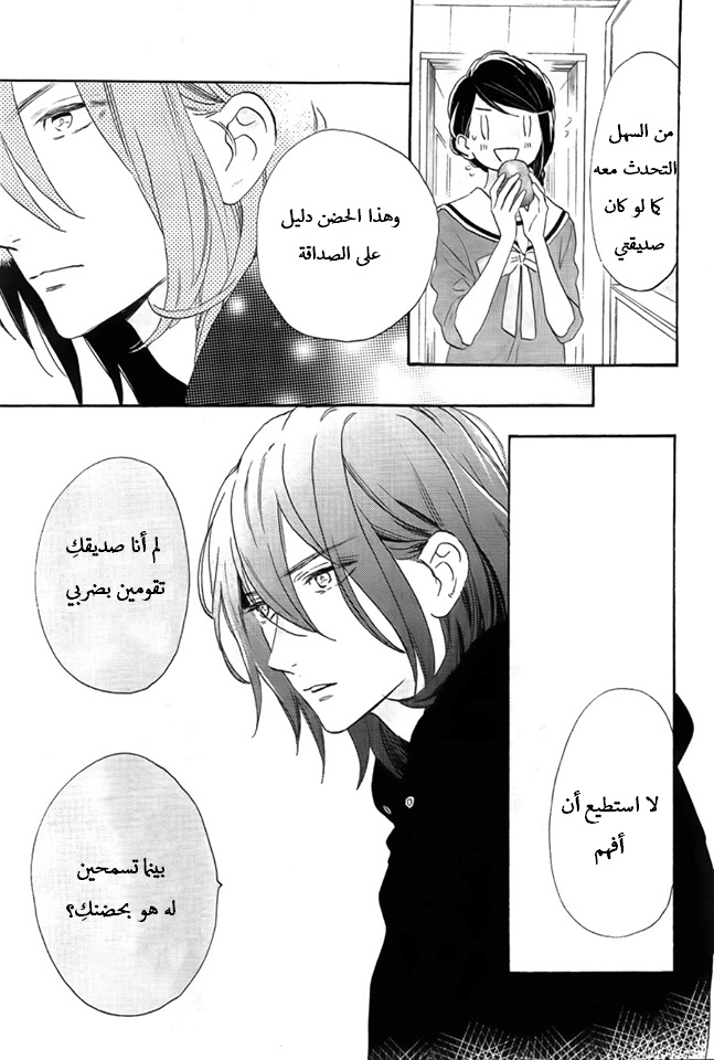Tsubaki chou Lonely Planet: Chapter 37 - Page 21