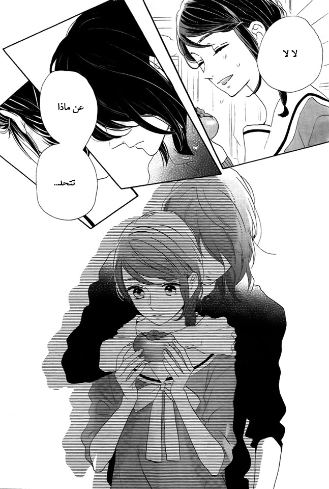 Tsubaki chou Lonely Planet: Chapter 37 - Page 22