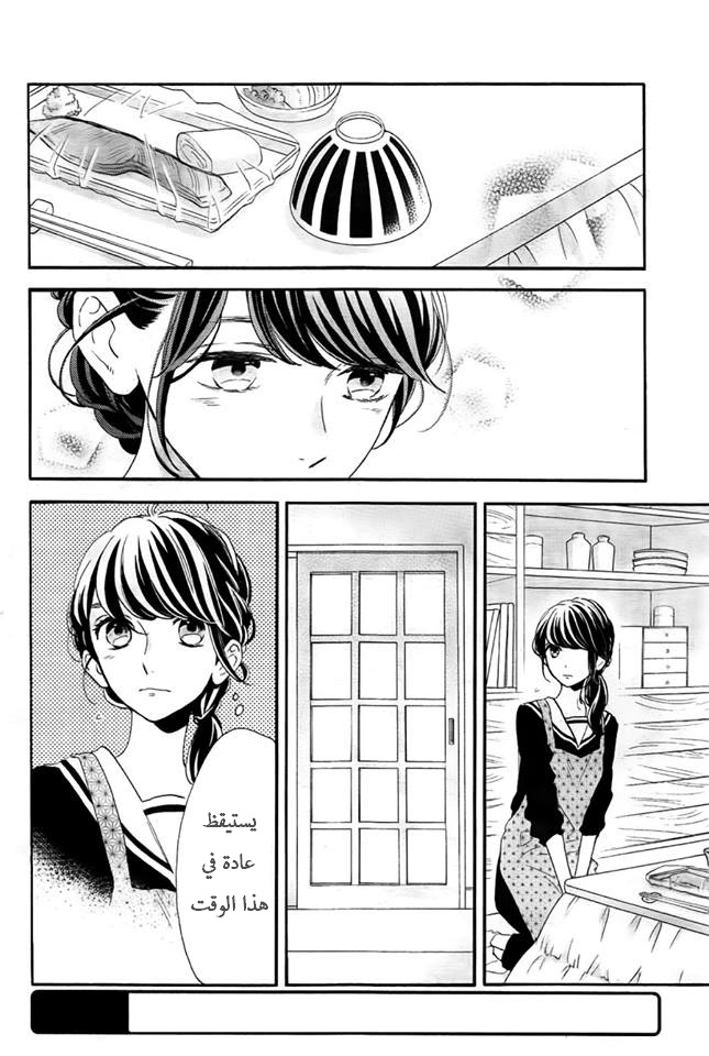 Tsubaki chou Lonely Planet: Chapter 38 - Page 2