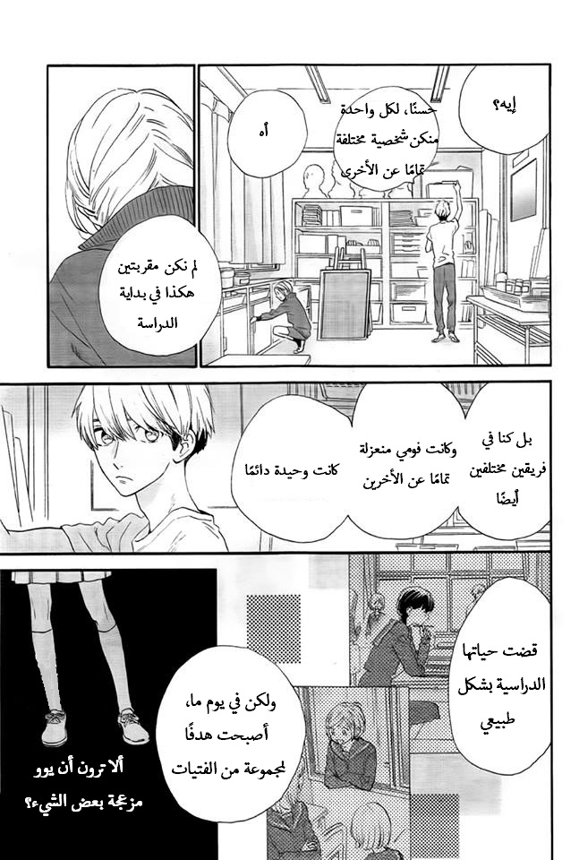 Tsubaki chou Lonely Planet: Chapter 38 - Page 7