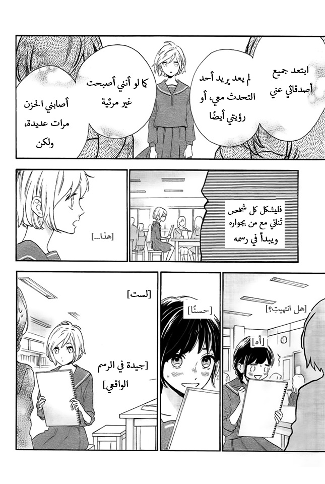 Tsubaki chou Lonely Planet: Chapter 38 - Page 8