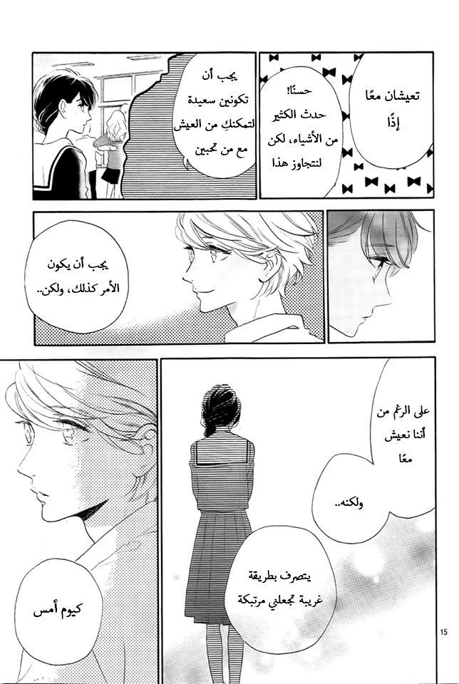 Tsubaki chou Lonely Planet: Chapter 38 - Page 15