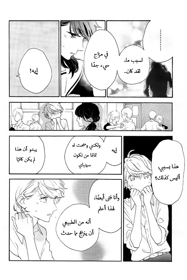 Tsubaki chou Lonely Planet: Chapter 38 - Page 16