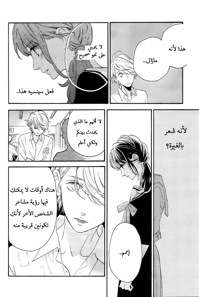 Tsubaki chou Lonely Planet: Chapter 38 - Page 18
