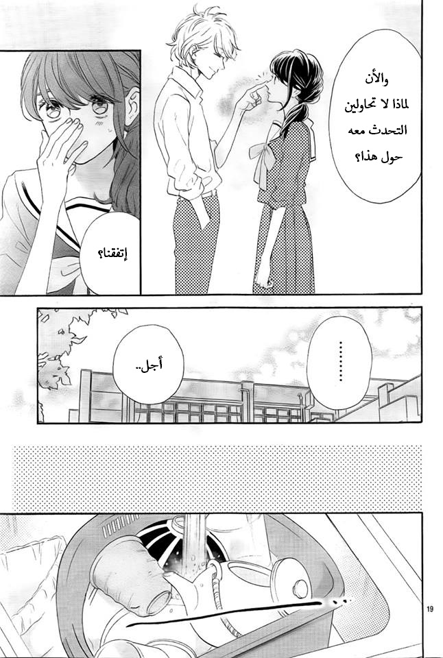 Tsubaki chou Lonely Planet: Chapter 38 - Page 19