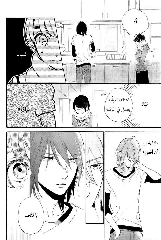 Tsubaki chou Lonely Planet: Chapter 38 - Page 22