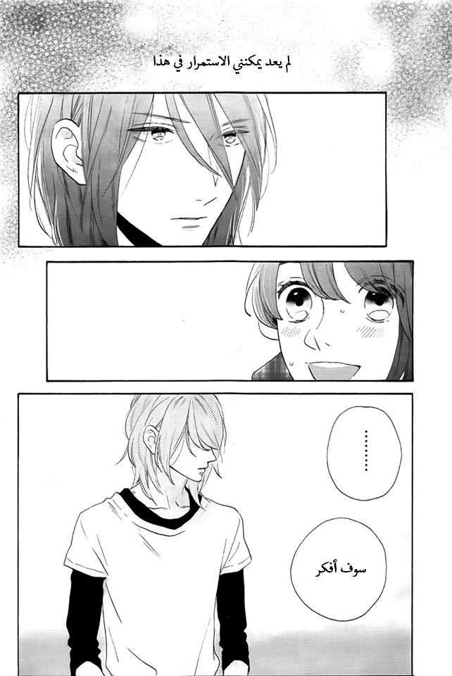 Tsubaki chou Lonely Planet: Chapter 38 - Page 24