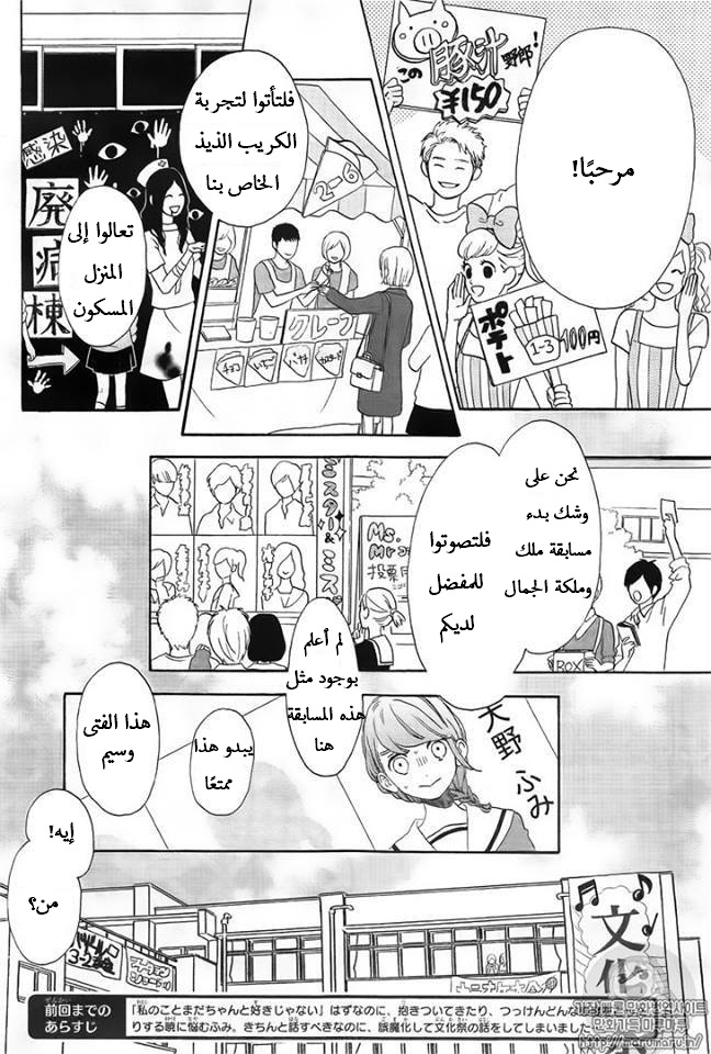 Tsubaki chou Lonely Planet: Chapter 39 - Page 2