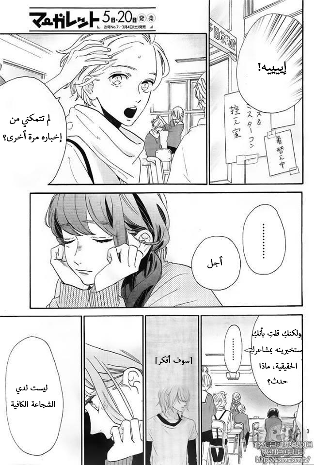 Tsubaki chou Lonely Planet: Chapter 39 - Page 3