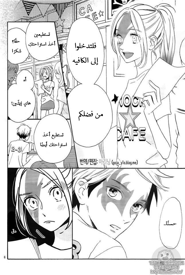 Tsubaki chou Lonely Planet: Chapter 39 - Page 6
