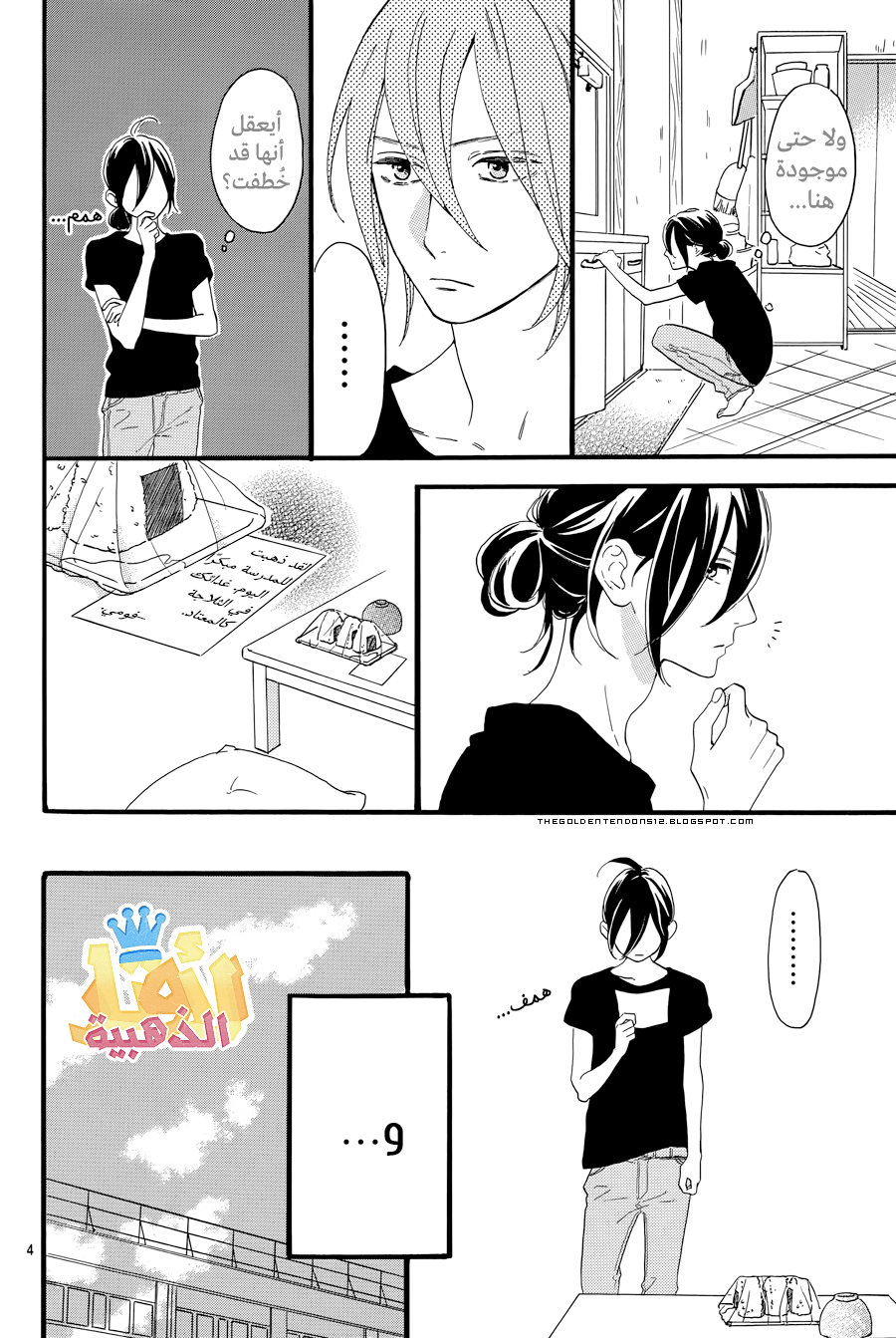 Tsubaki chou Lonely Planet: Chapter 4 - Page 7