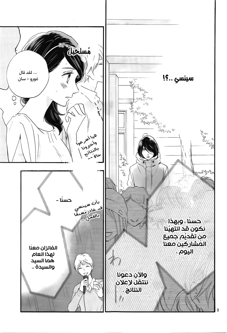 Tsubaki chou Lonely Planet: Chapter 40 - Page 4