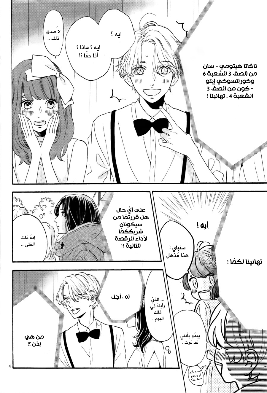 Tsubaki chou Lonely Planet: Chapter 40 - Page 5