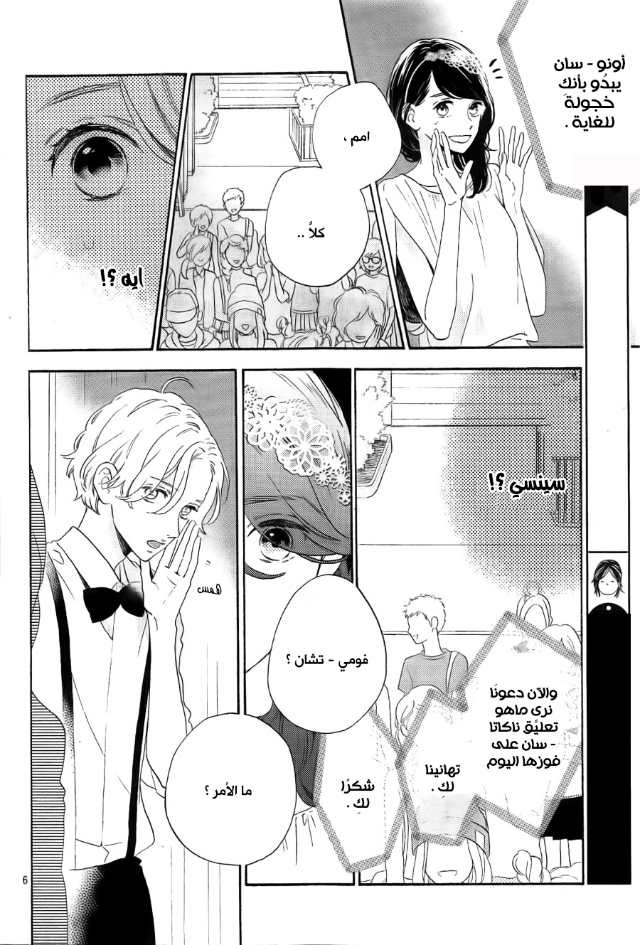 Tsubaki chou Lonely Planet: Chapter 40 - Page 7