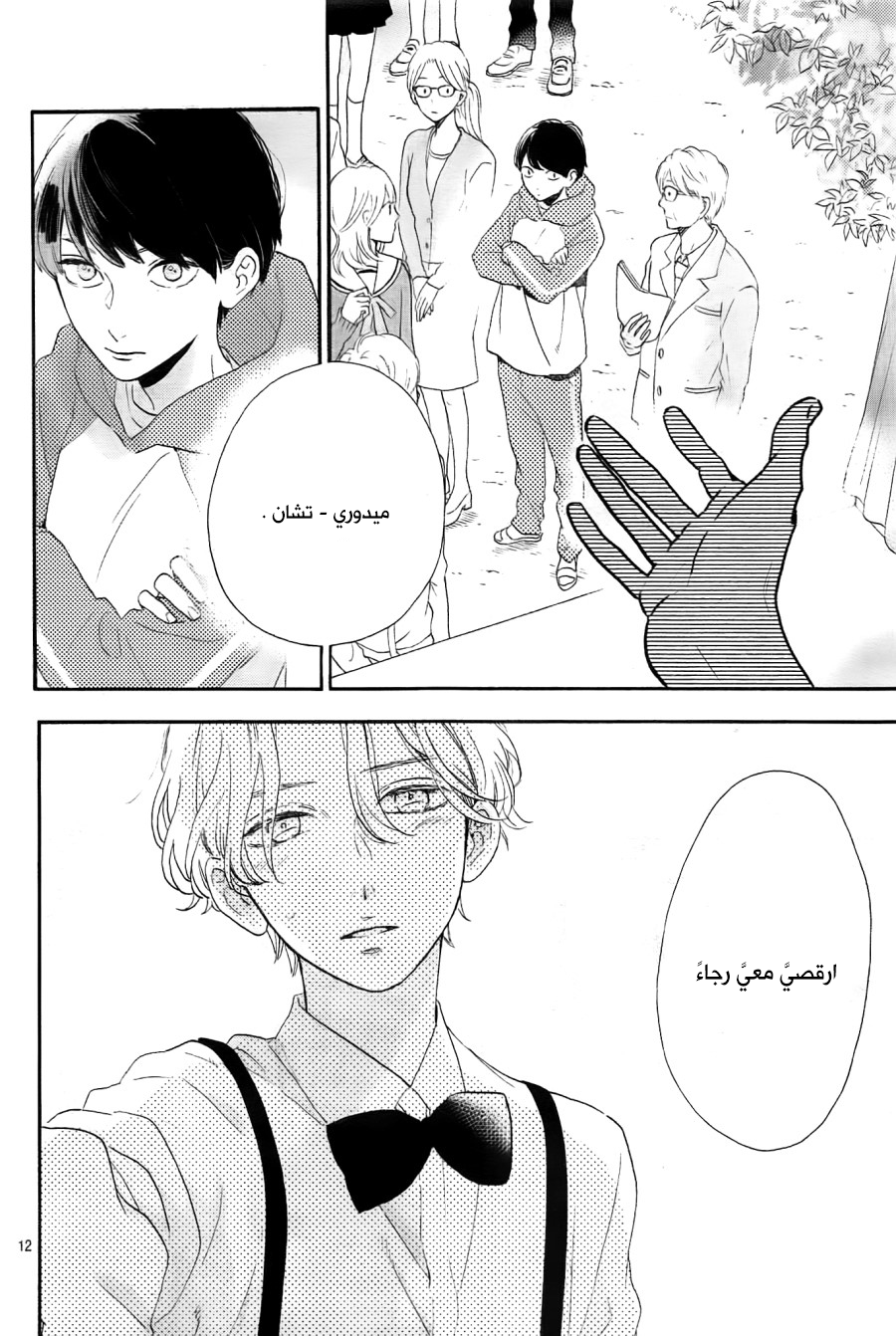 Tsubaki chou Lonely Planet: Chapter 40 - Page 13