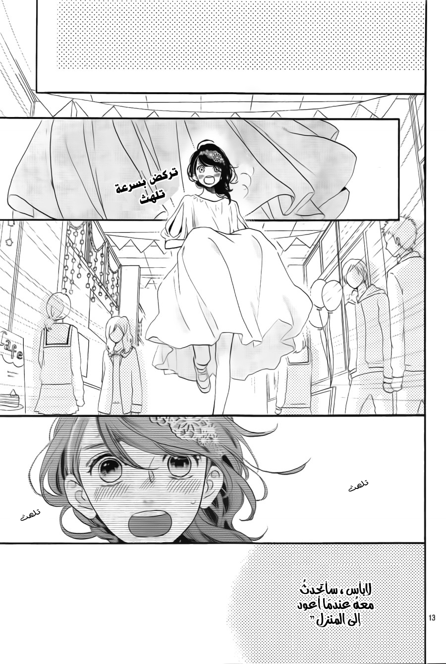 Tsubaki chou Lonely Planet: Chapter 40 - Page 14