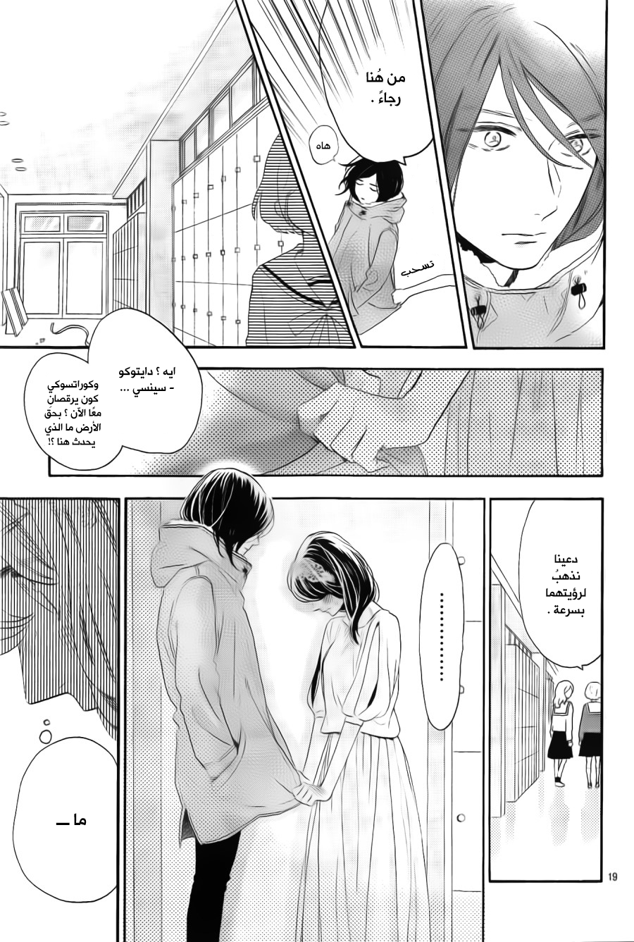Tsubaki chou Lonely Planet: Chapter 40 - Page 20