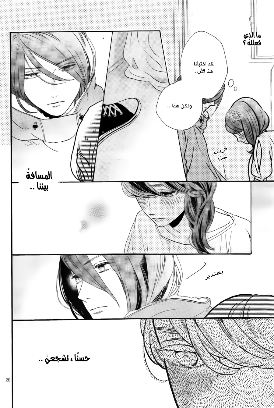 Tsubaki chou Lonely Planet: Chapter 40 - Page 21