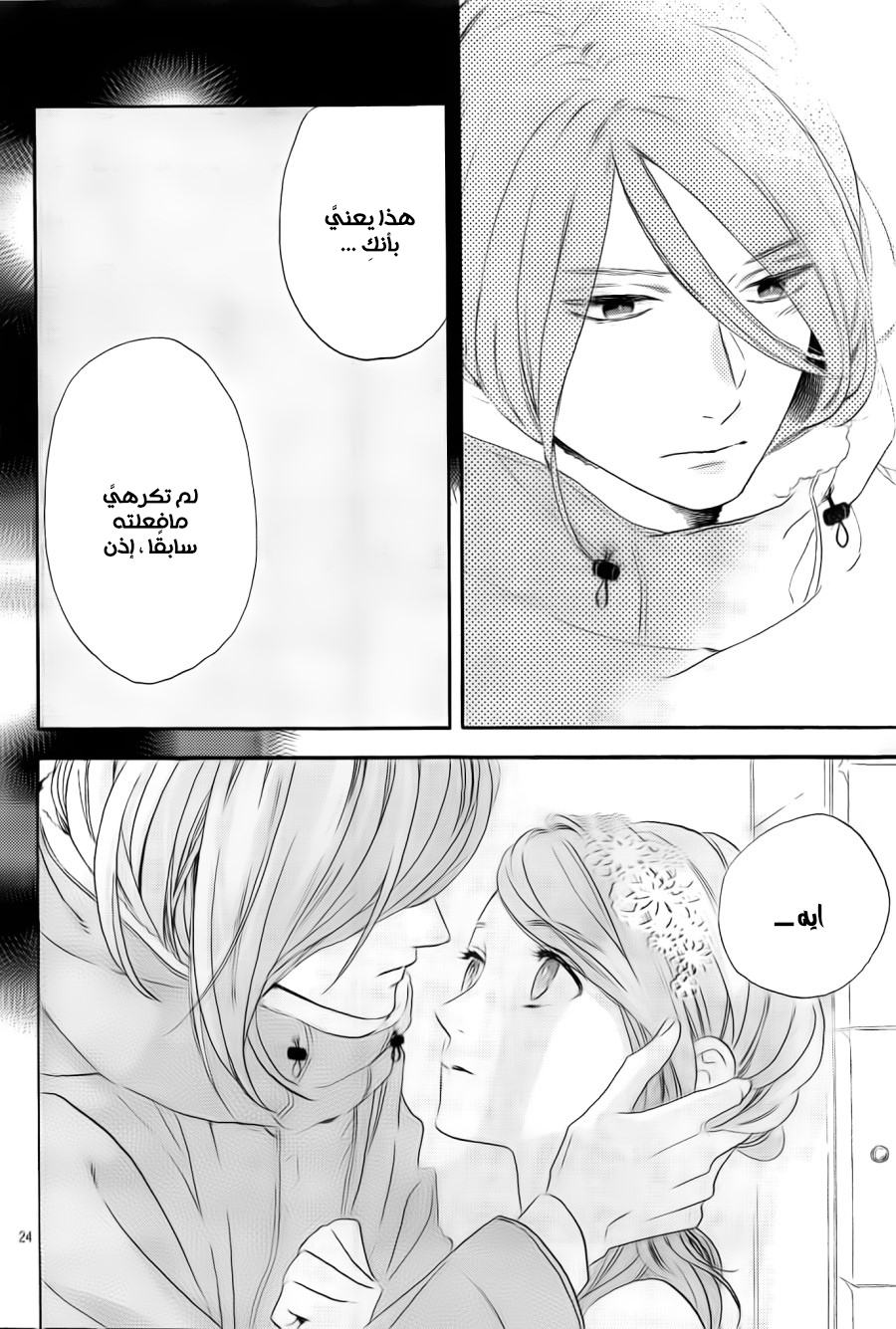 Tsubaki chou Lonely Planet: Chapter 40 - Page 25