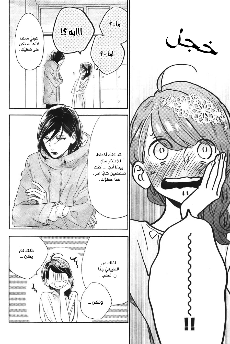 Tsubaki chou Lonely Planet: Chapter 41 - Page 5