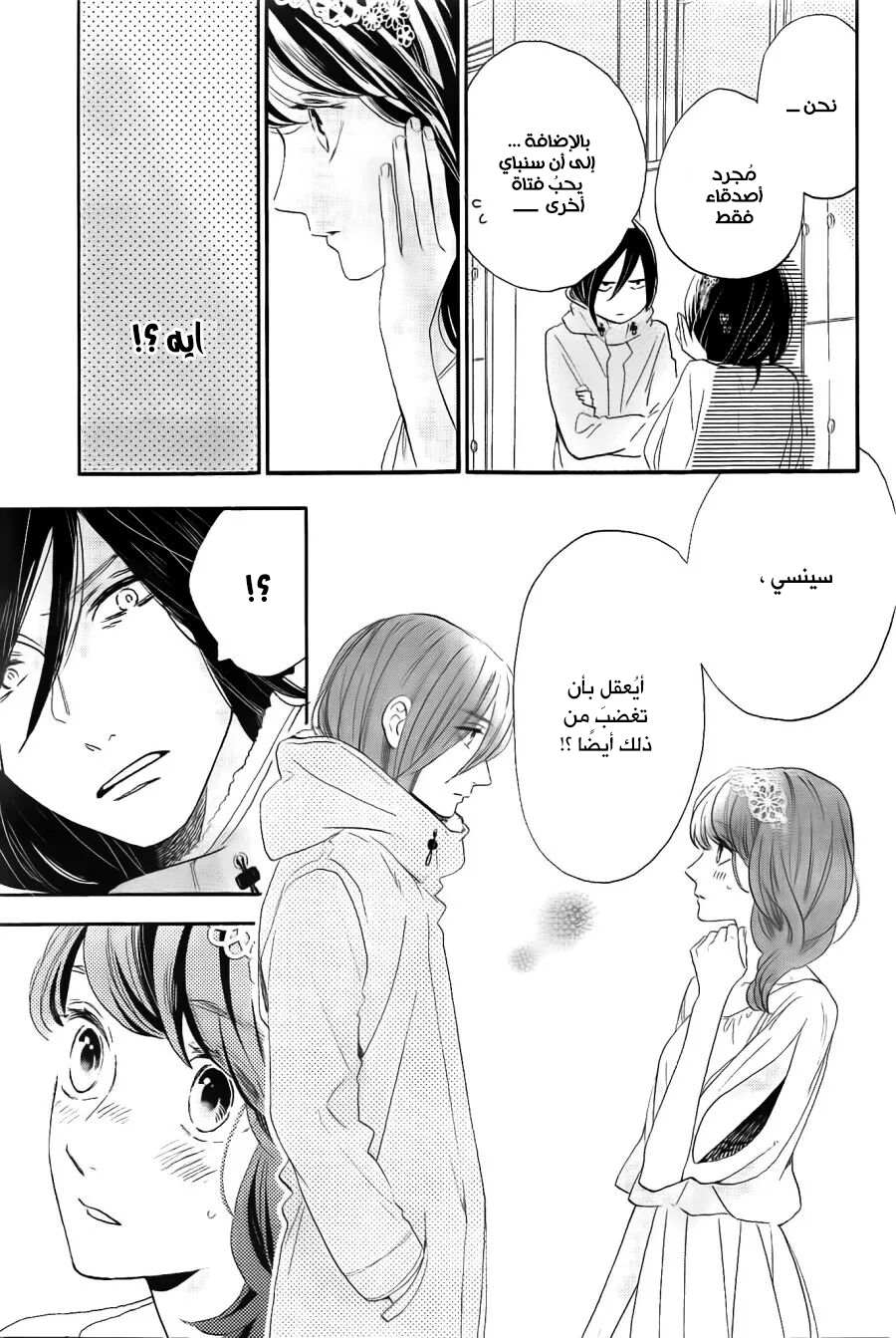 Tsubaki chou Lonely Planet: Chapter 41 - Page 6