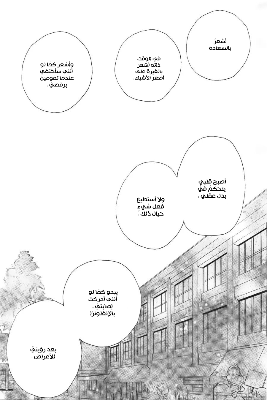 Tsubaki chou Lonely Planet: Chapter 41 - Page 10