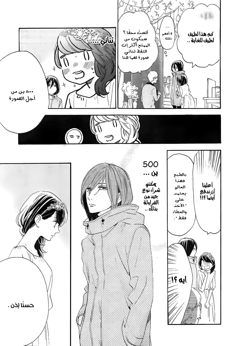 Tsubaki chou Lonely Planet: Chapter 41 - Page 21