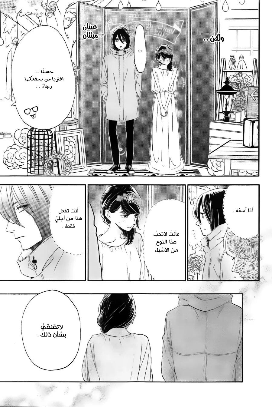 Tsubaki chou Lonely Planet: Chapter 41 - Page 23