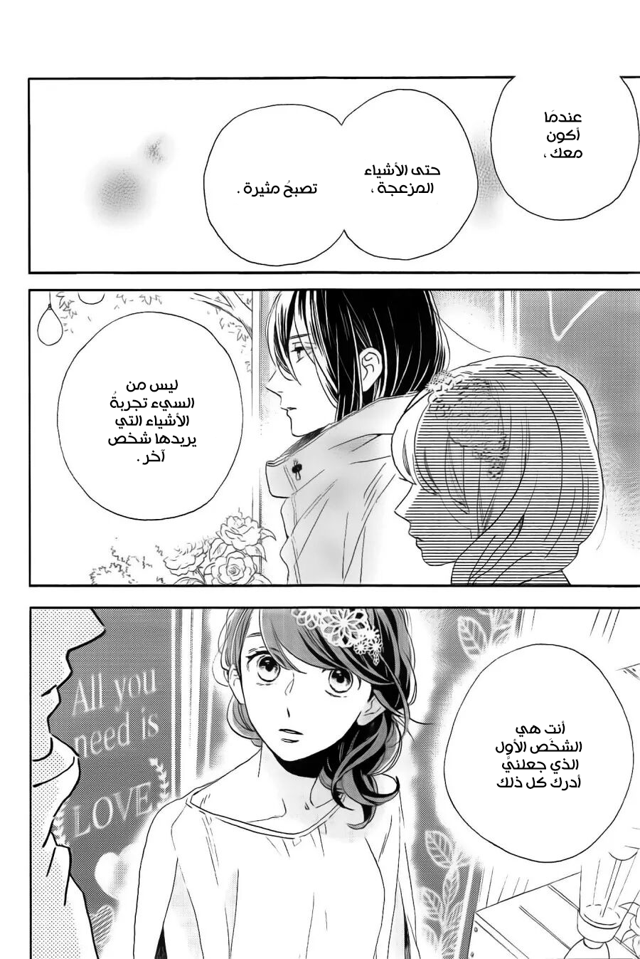 Tsubaki chou Lonely Planet: Chapter 41 - Page 24