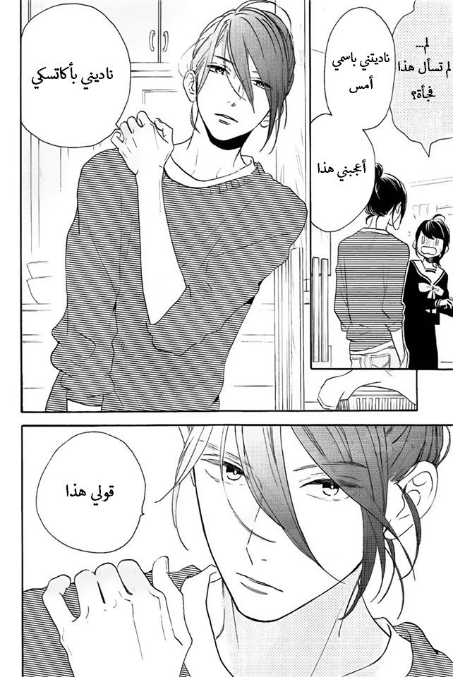 Tsubaki chou Lonely Planet: Chapter 42 - Page 8