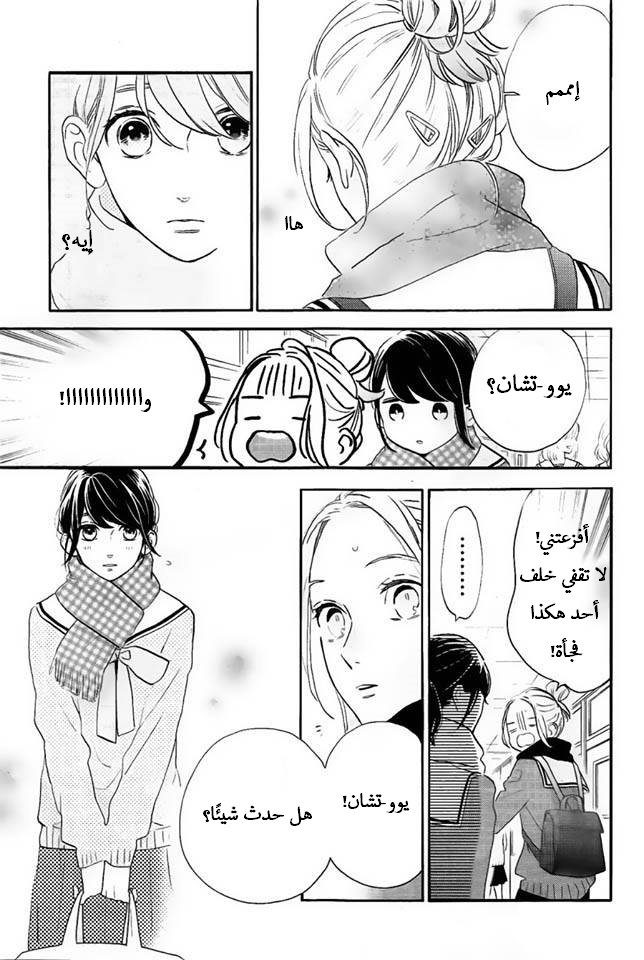Tsubaki chou Lonely Planet: Chapter 42 - Page 13