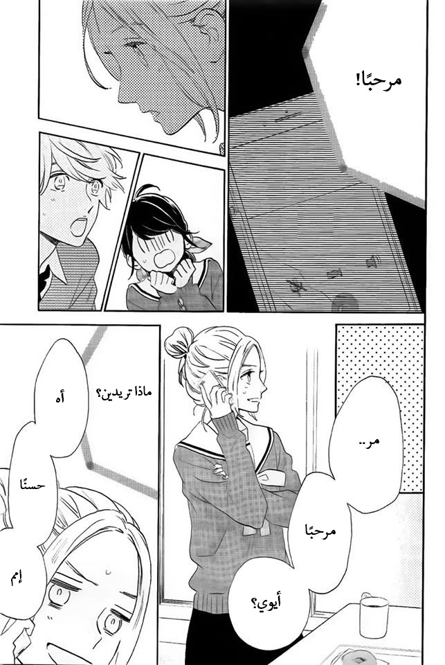 Tsubaki chou Lonely Planet: Chapter 42 - Page 19