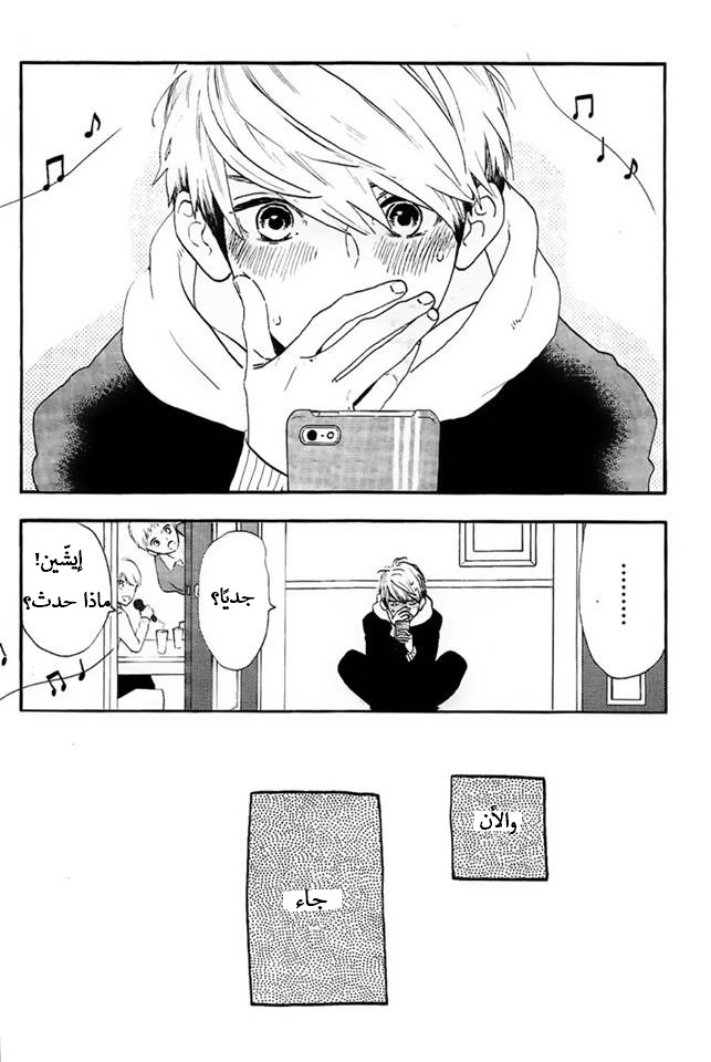 Tsubaki chou Lonely Planet: Chapter 42 - Page 24