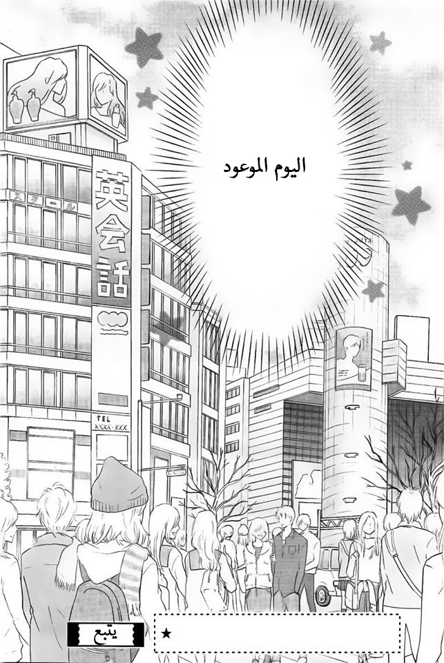 Tsubaki chou Lonely Planet: Chapter 42 - Page 25