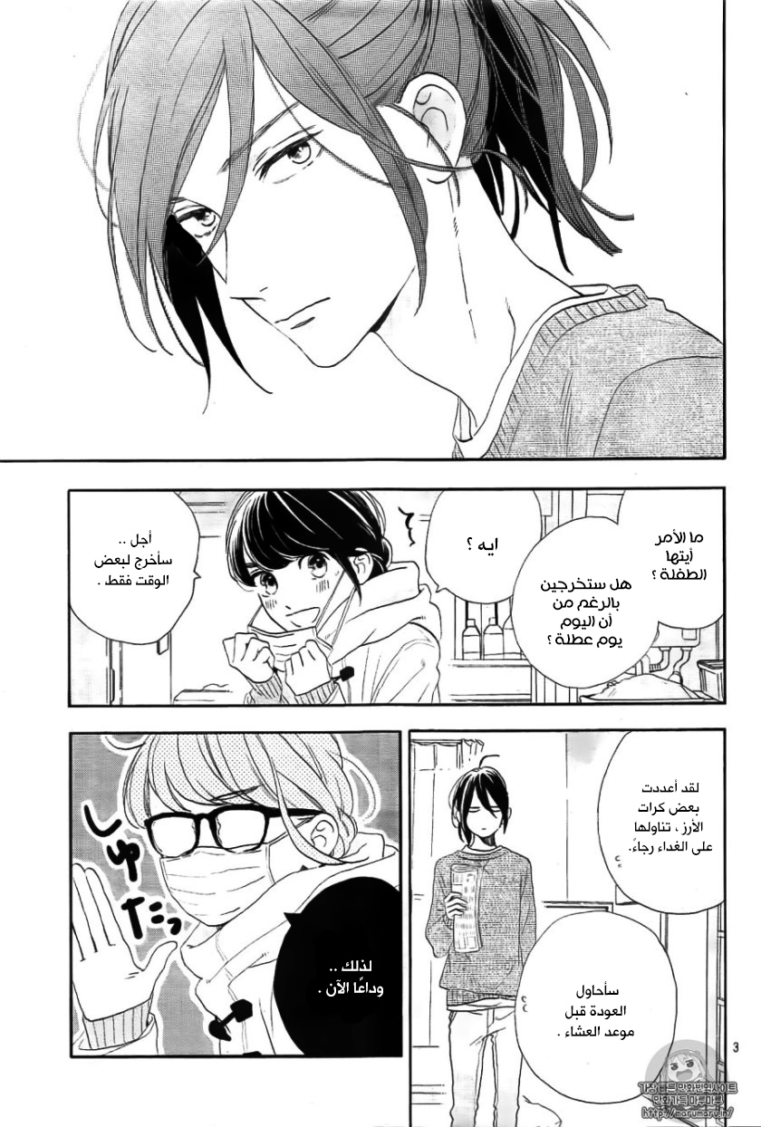 Tsubaki chou Lonely Planet: Chapter 43 - Page 4