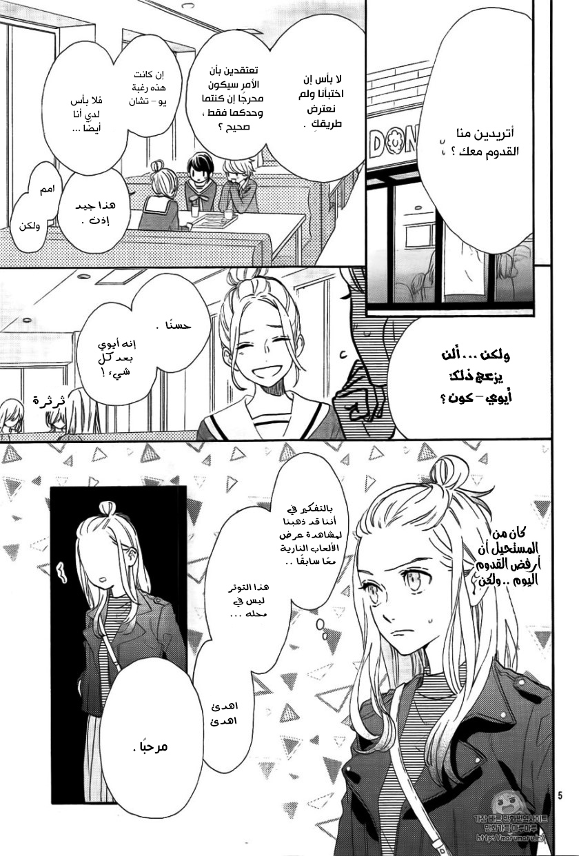 Tsubaki chou Lonely Planet: Chapter 43 - Page 6