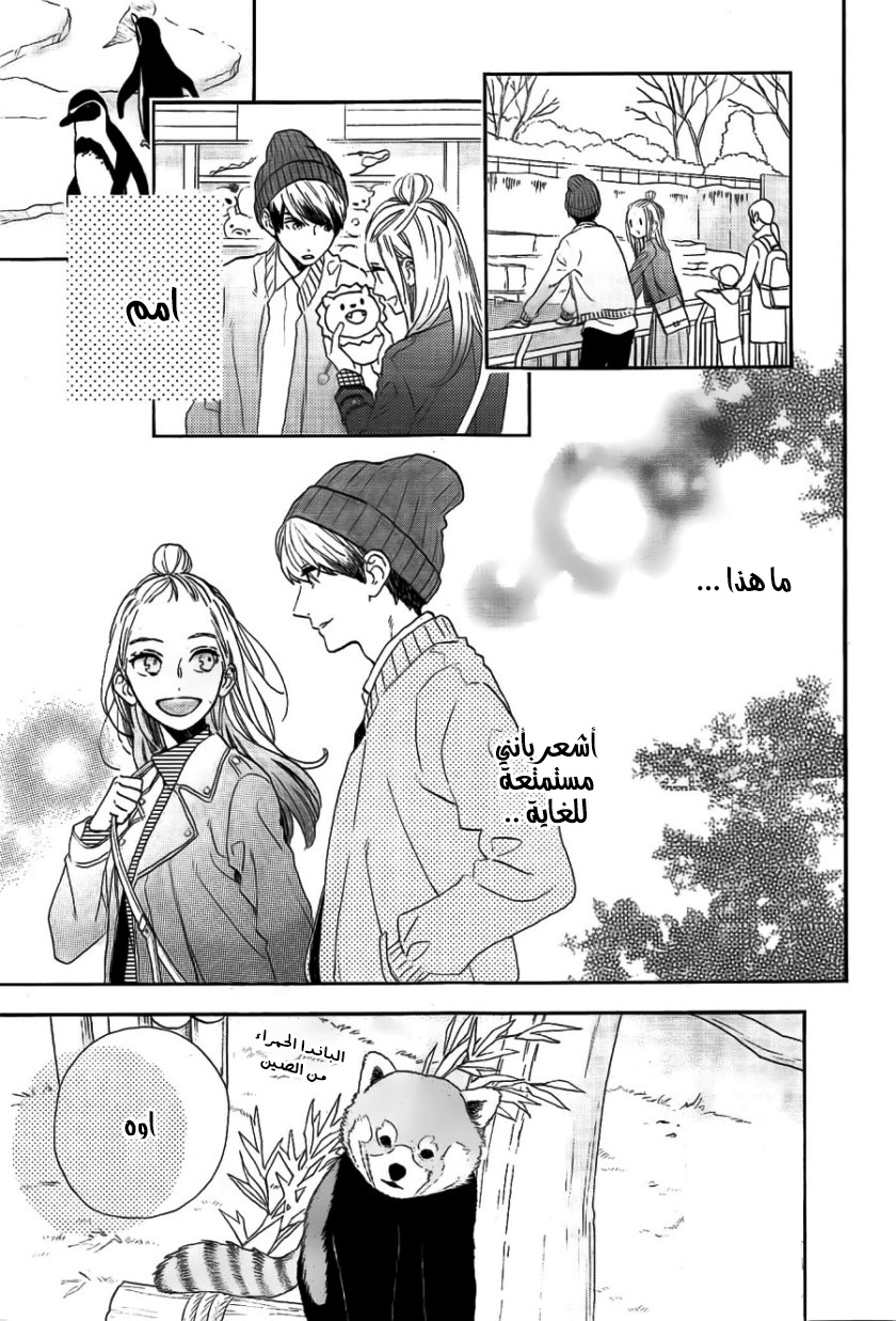 Tsubaki chou Lonely Planet: Chapter 43 - Page 10