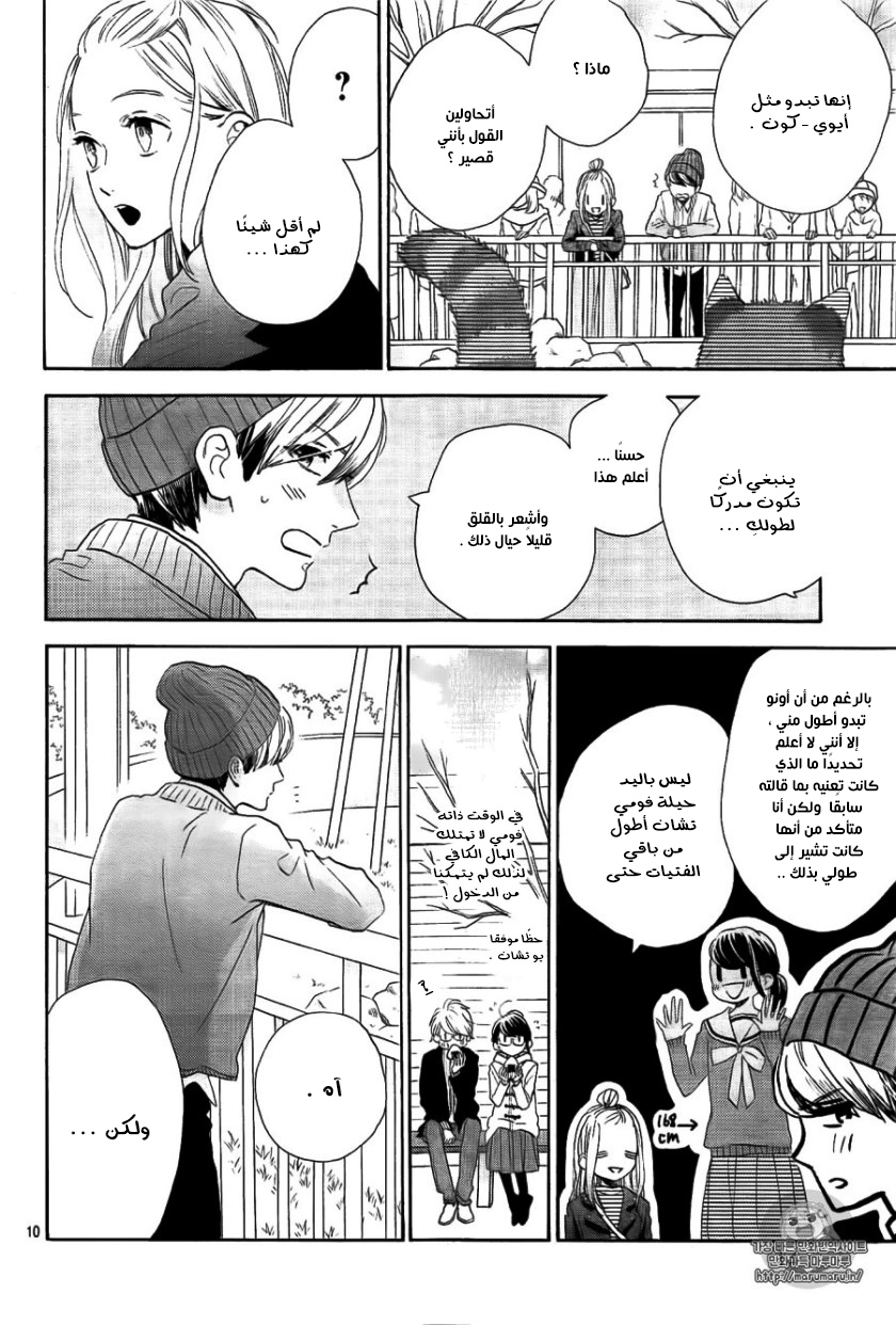 Tsubaki chou Lonely Planet: Chapter 43 - Page 11