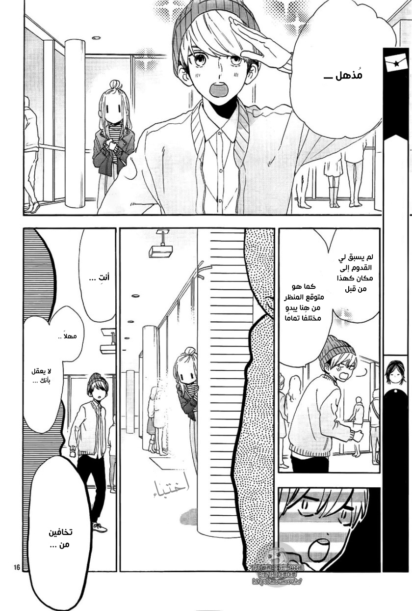 Tsubaki chou Lonely Planet: Chapter 43 - Page 17