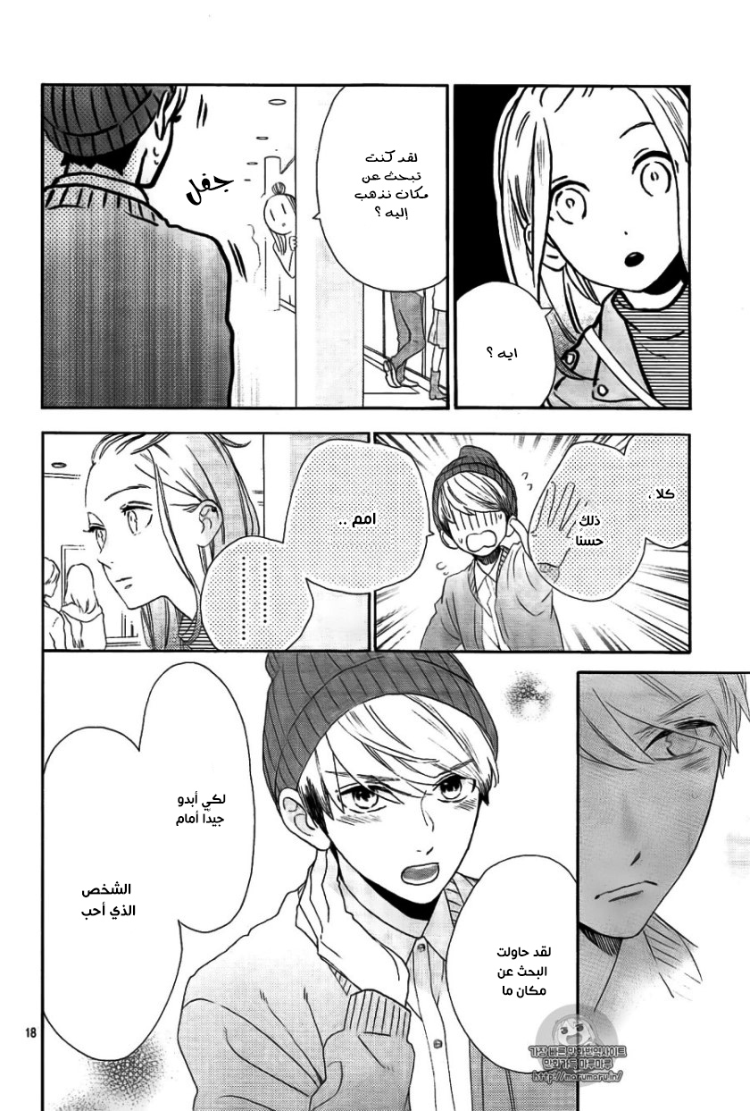 Tsubaki chou Lonely Planet: Chapter 43 - Page 19