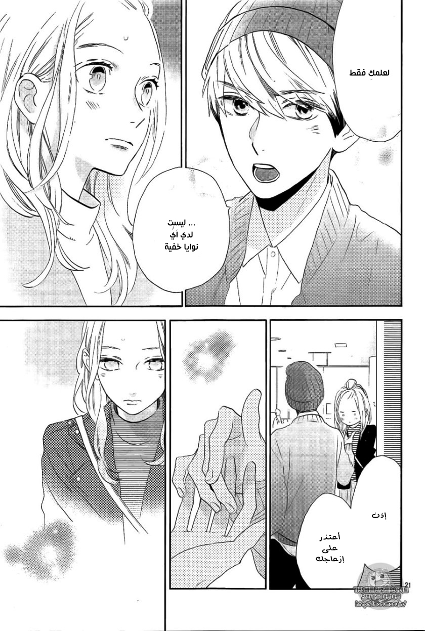 Tsubaki chou Lonely Planet: Chapter 43 - Page 22