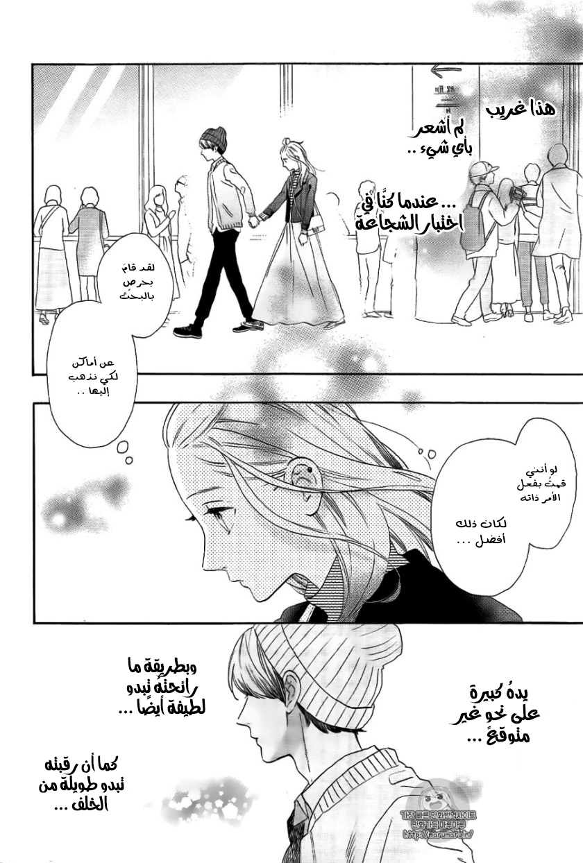 Tsubaki chou Lonely Planet: Chapter 43 - Page 23